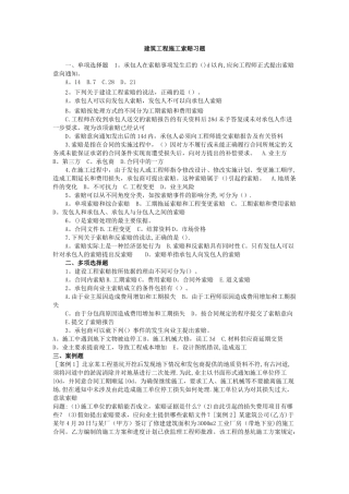 建设工程施工索赔习题