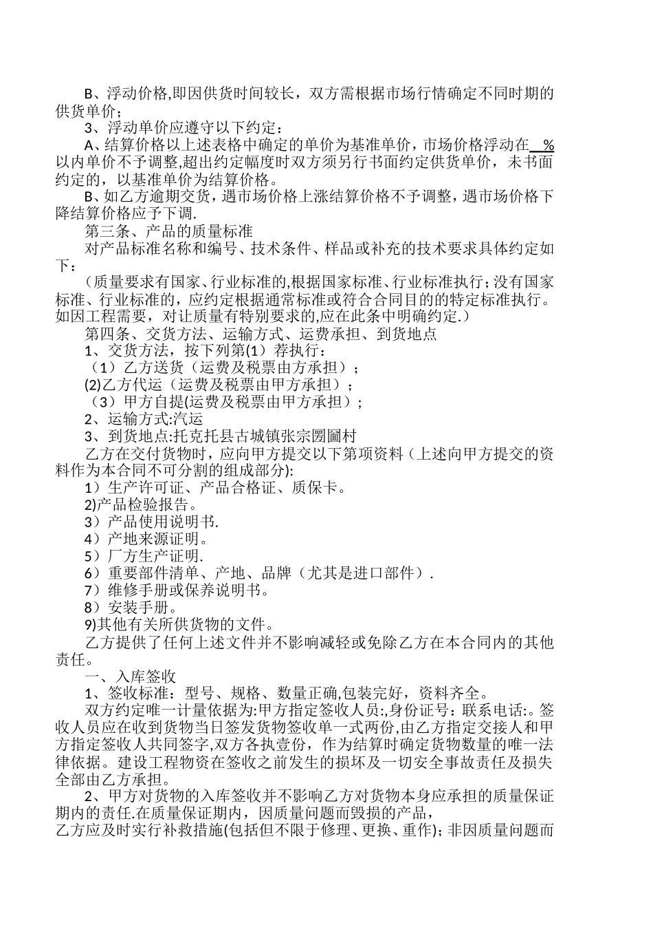 建设工程施工采购合同.doc_第2页