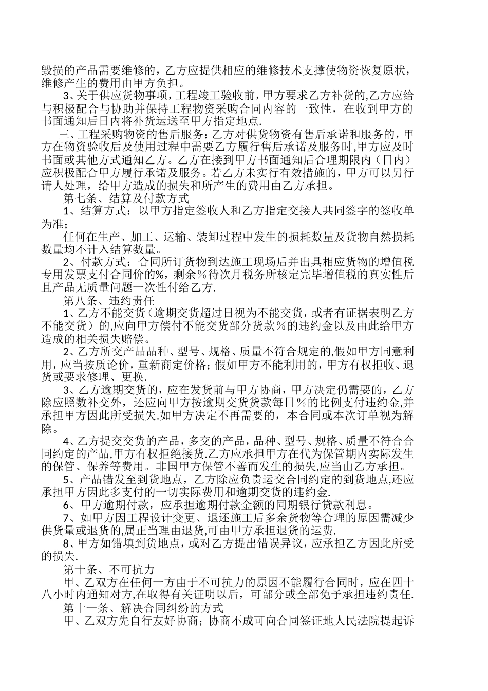 建设工程施工采购合同.doc_第3页