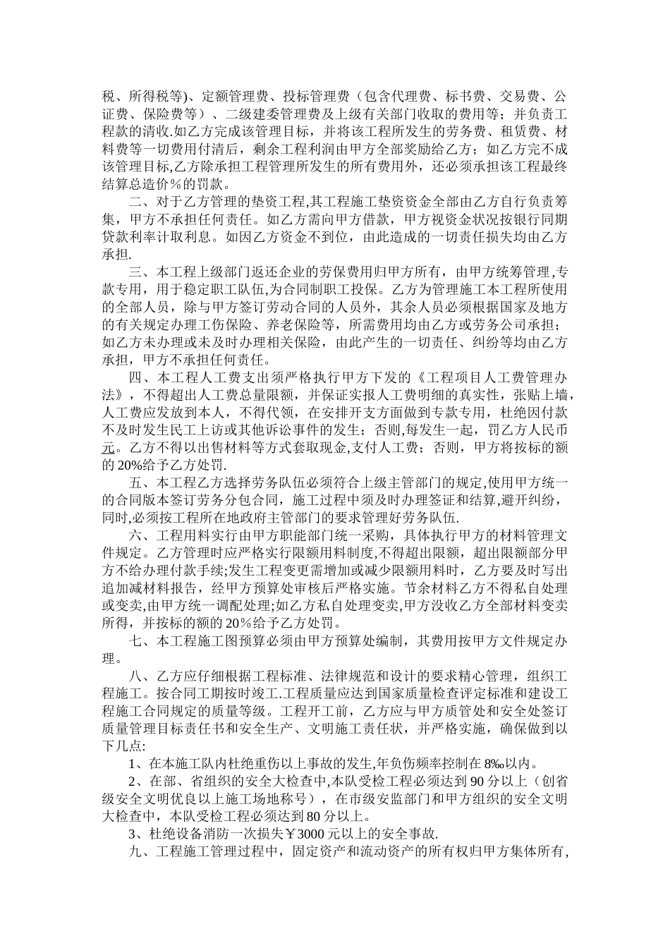建设工程施工项目管理合同_第2页