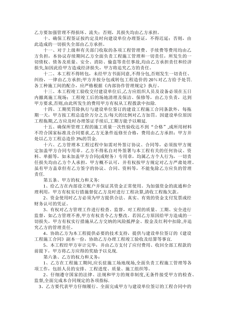 建设工程施工项目管理合同_第3页