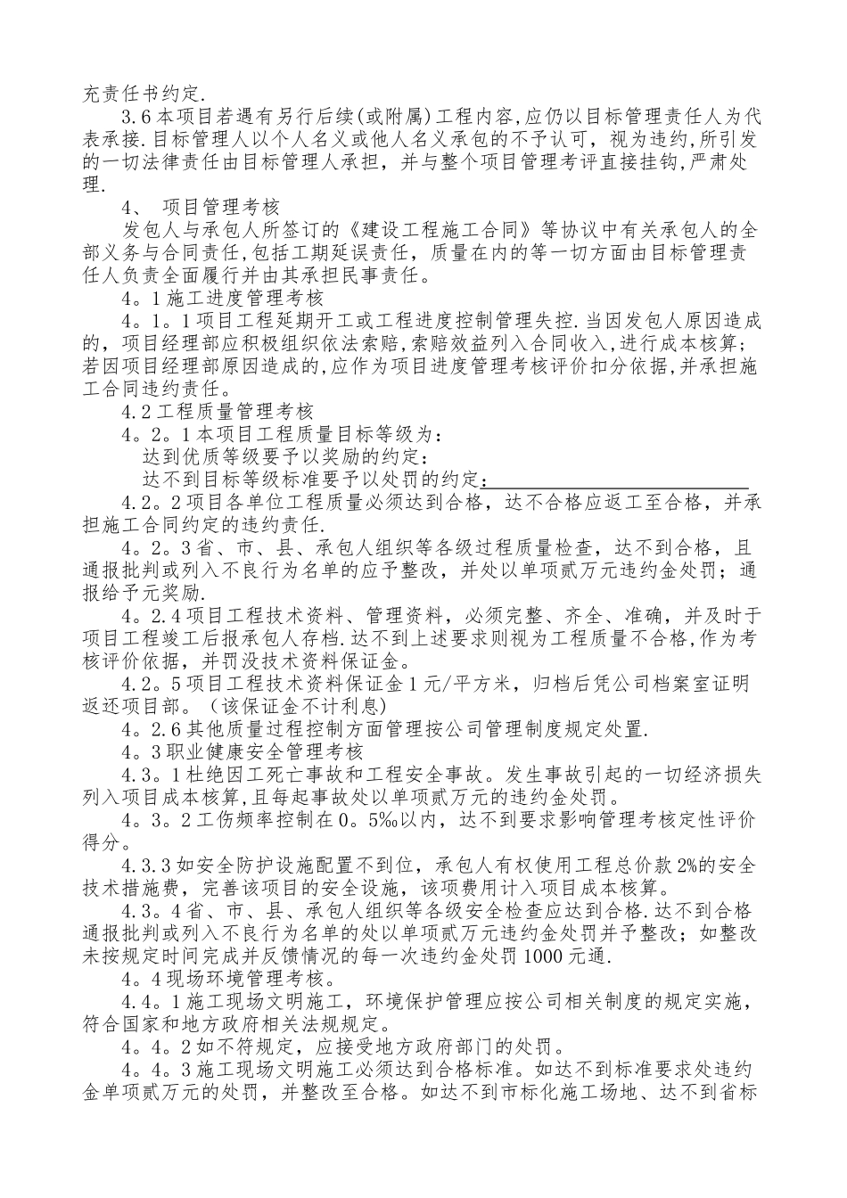 建设工程施工项目管理目标责任书_第2页