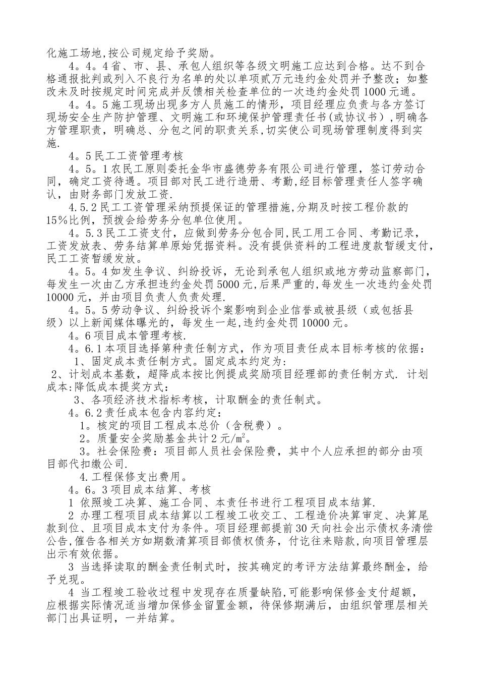 建设工程施工项目管理目标责任书_第3页