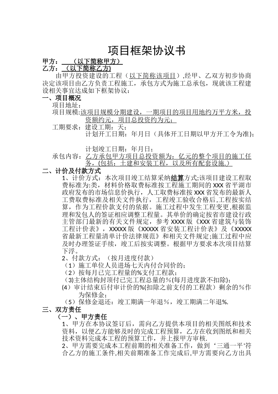 建设工程施工项目合作框架协议书_第1页