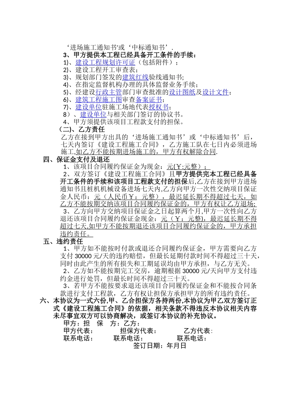 建设工程施工项目合作框架协议书_第2页