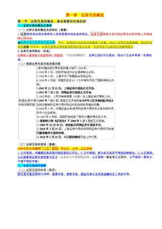 2025年证券从业证券交易章节重点归纳与总结