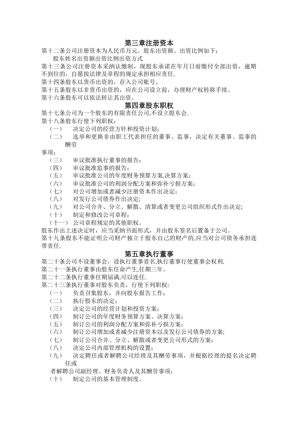 建设工程有限公司章程_第2页