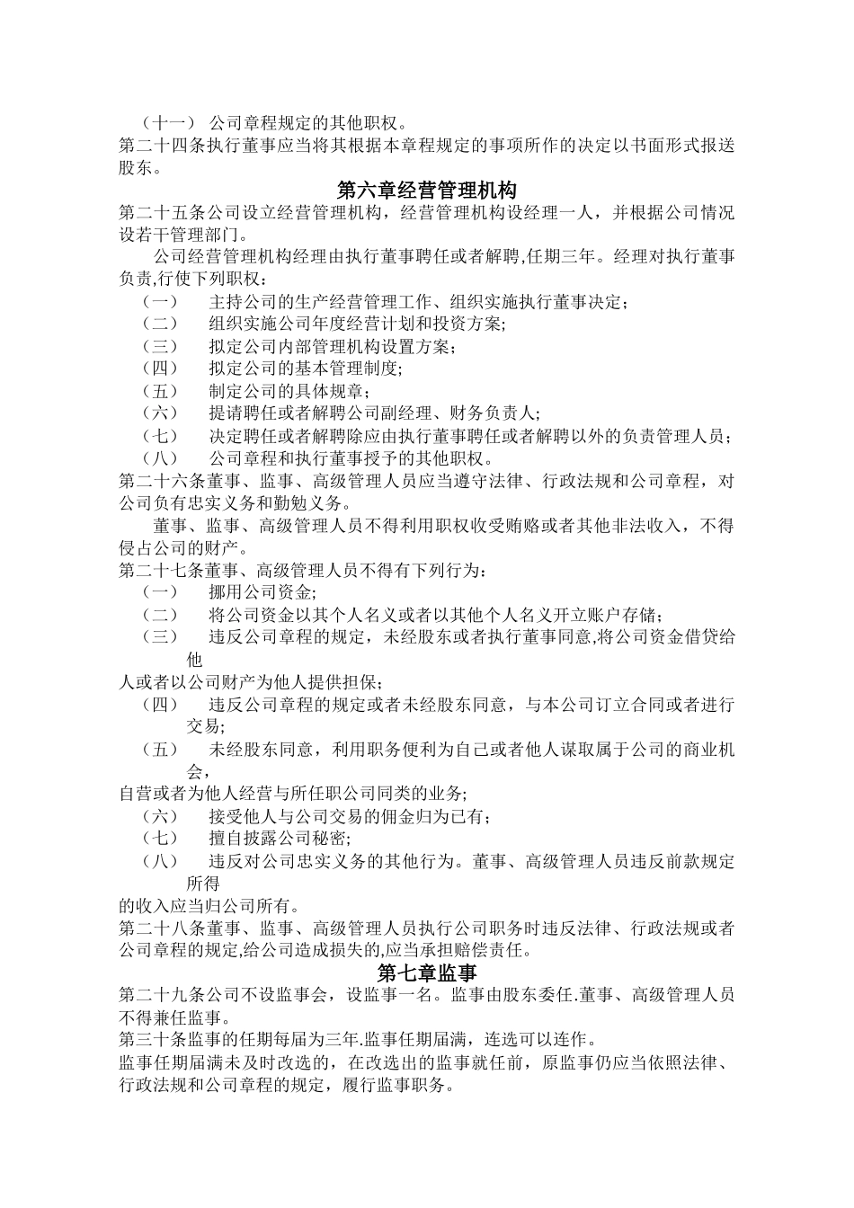 建设工程有限公司章程_第3页