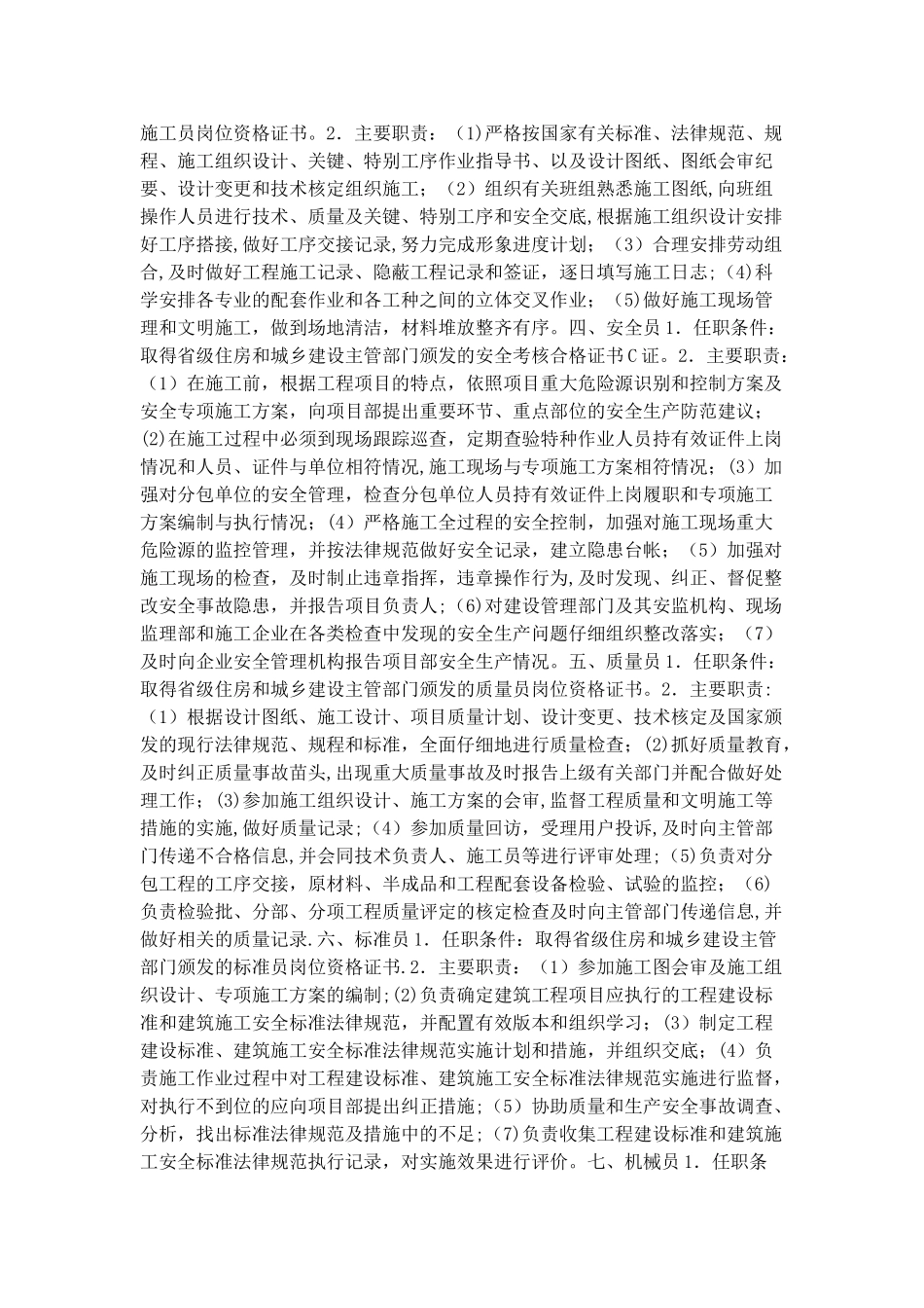 建设工程施工项目部和现场监理部关键岗位人员配备标准_第2页