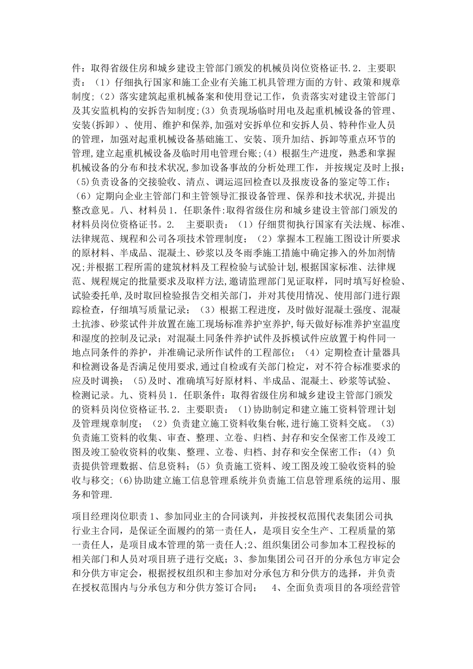 建设工程施工项目部和现场监理部关键岗位人员配备标准_第3页