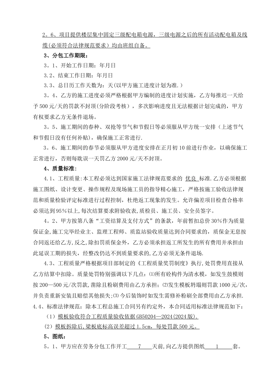 建设工程木工劳务分包合同_第2页