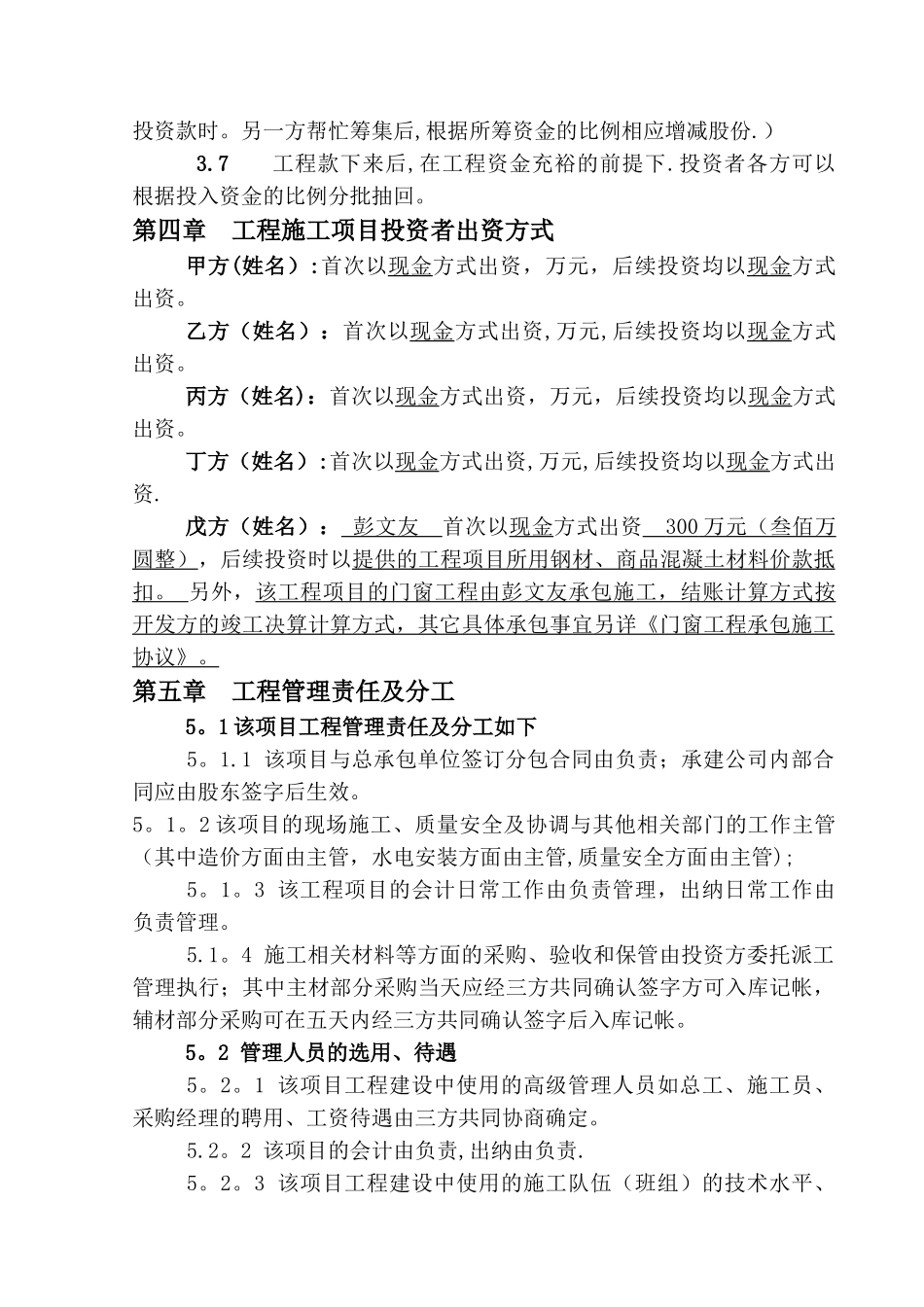 建设工程施工项目合作投资承建协议书_第3页