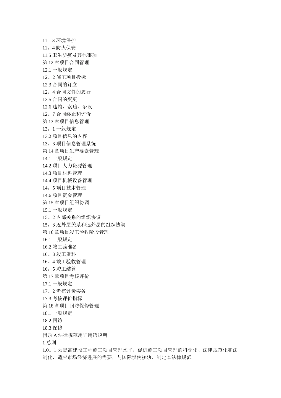 建设工程施工项目管理规范_第2页