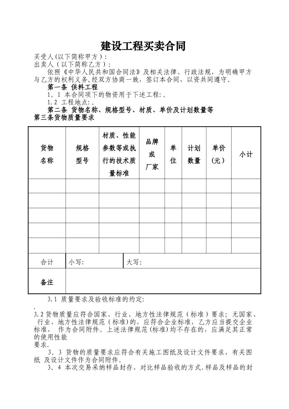 建设工程材料买卖合同_第2页