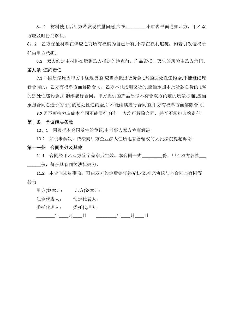 建设工程材料供应合同范本_第2页