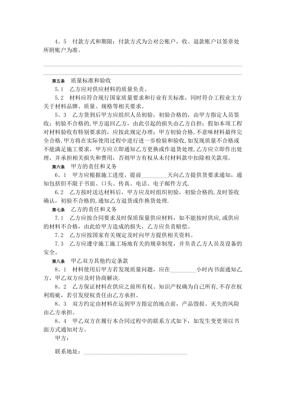 建设工程材料供应合同_第2页