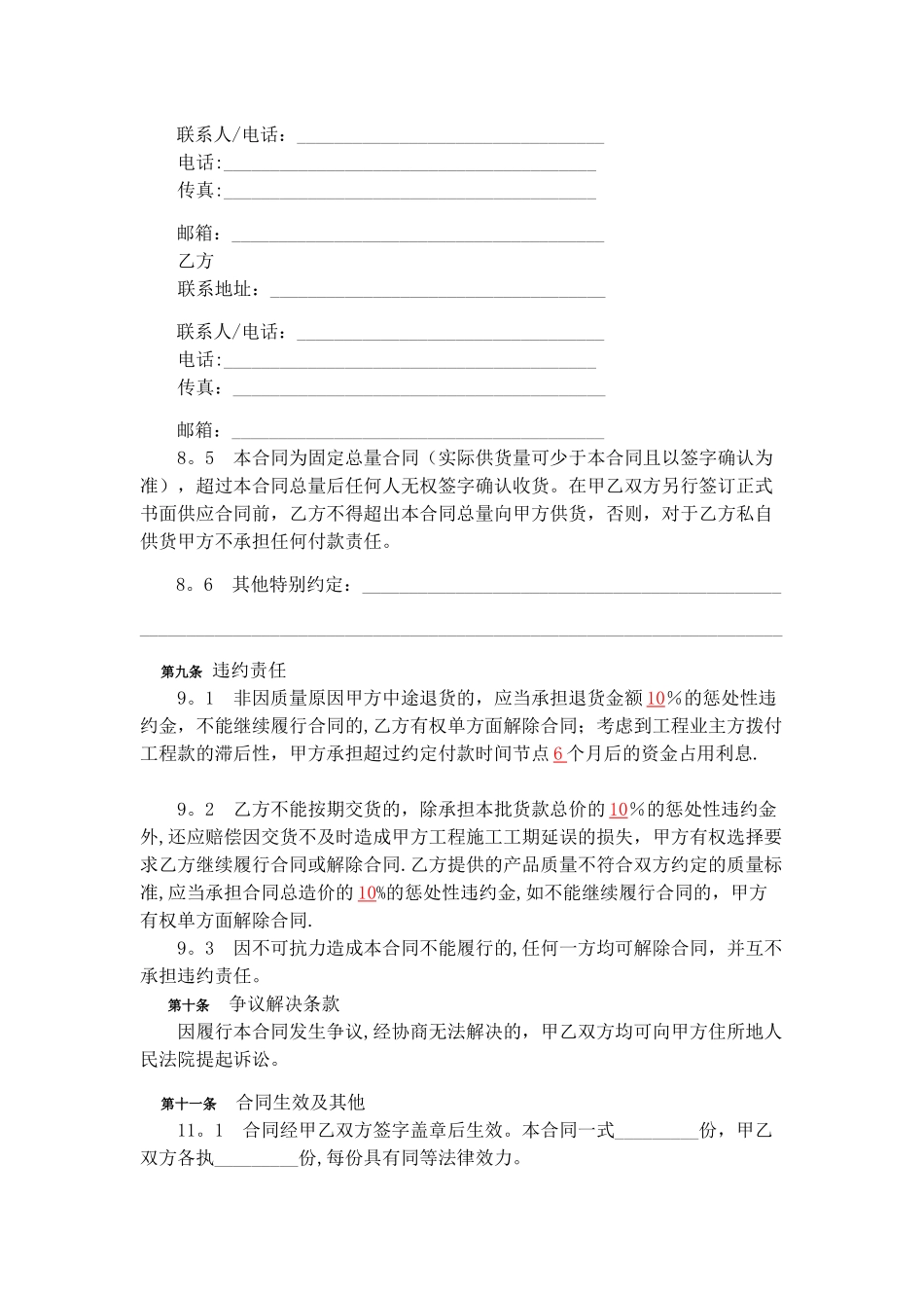 建设工程材料供应合同_第3页