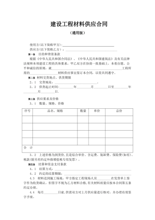 建设工程材料供应合同