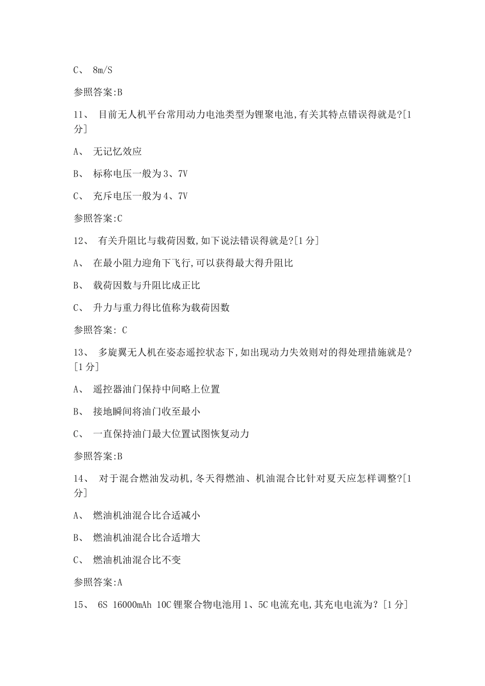 2025年AOPA题库综合问答_第3页