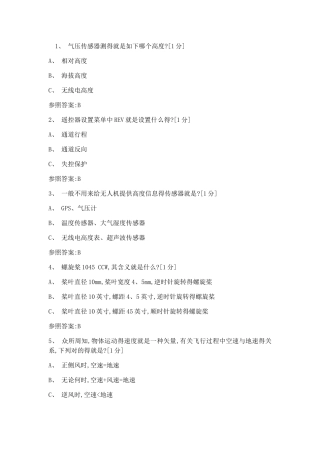 2025年AOPA题库综合问答