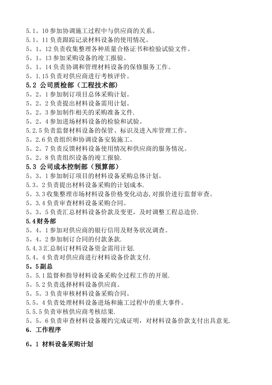 建设工程材料设备采购管理办法_第2页