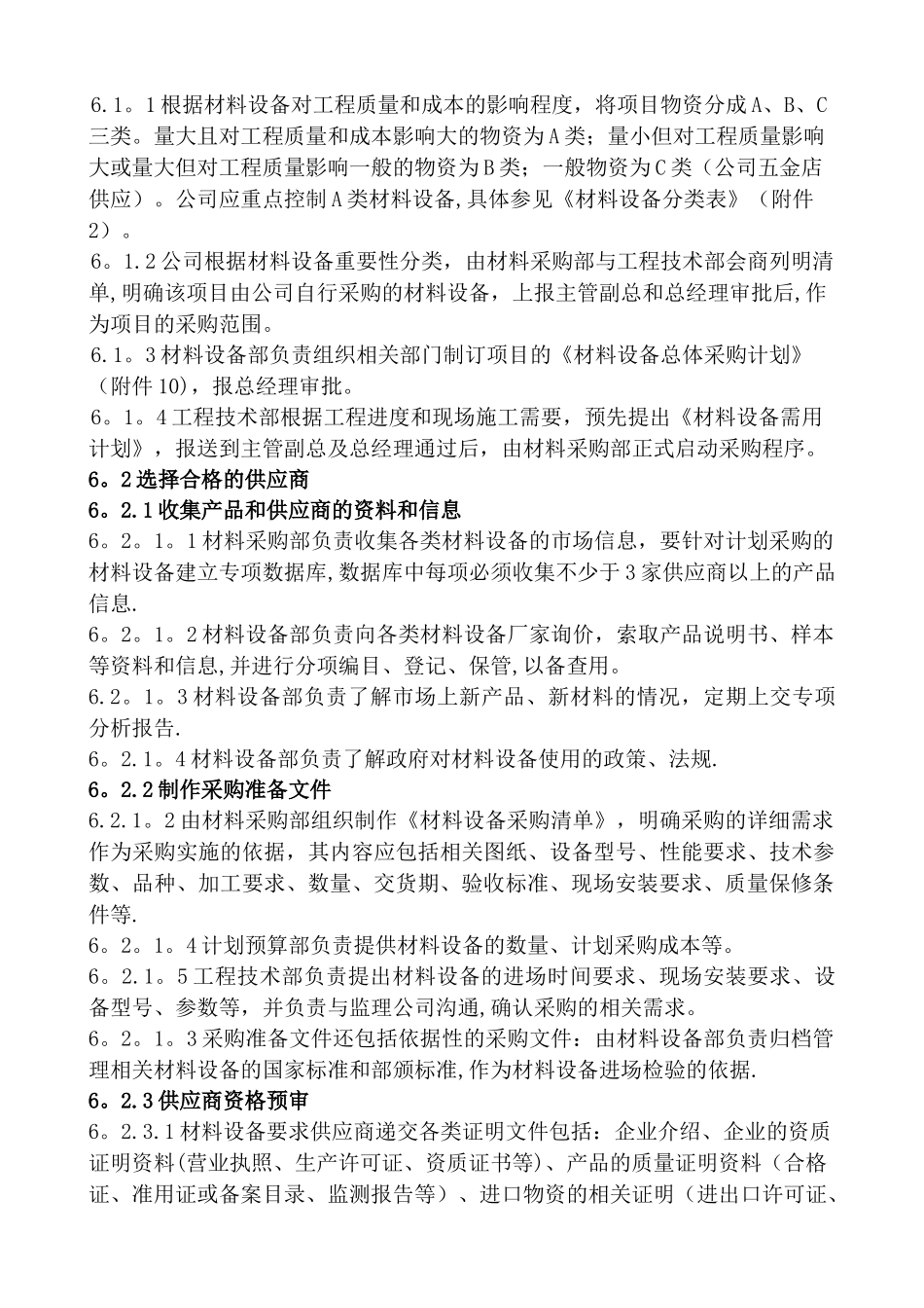 建设工程材料设备采购管理办法_第3页