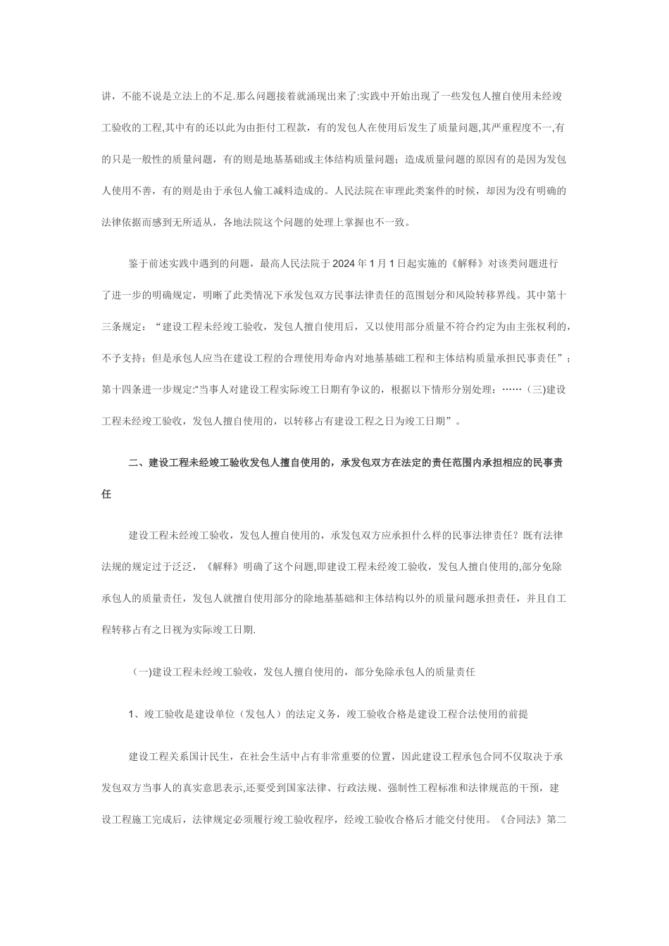 建设工程未经竣工验收擅自使用的法律责任_第2页
