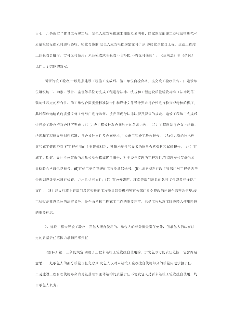 建设工程未经竣工验收擅自使用的法律责任_第3页