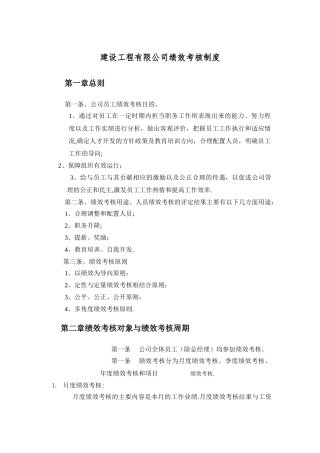 建设工程有限公司绩效考核制度