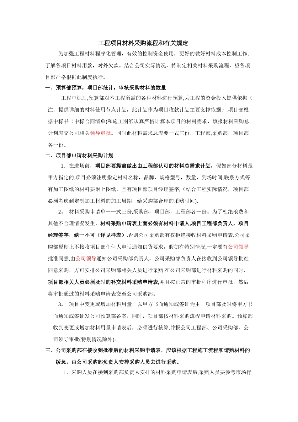 建设工程材料采购管理制度及流程_第1页