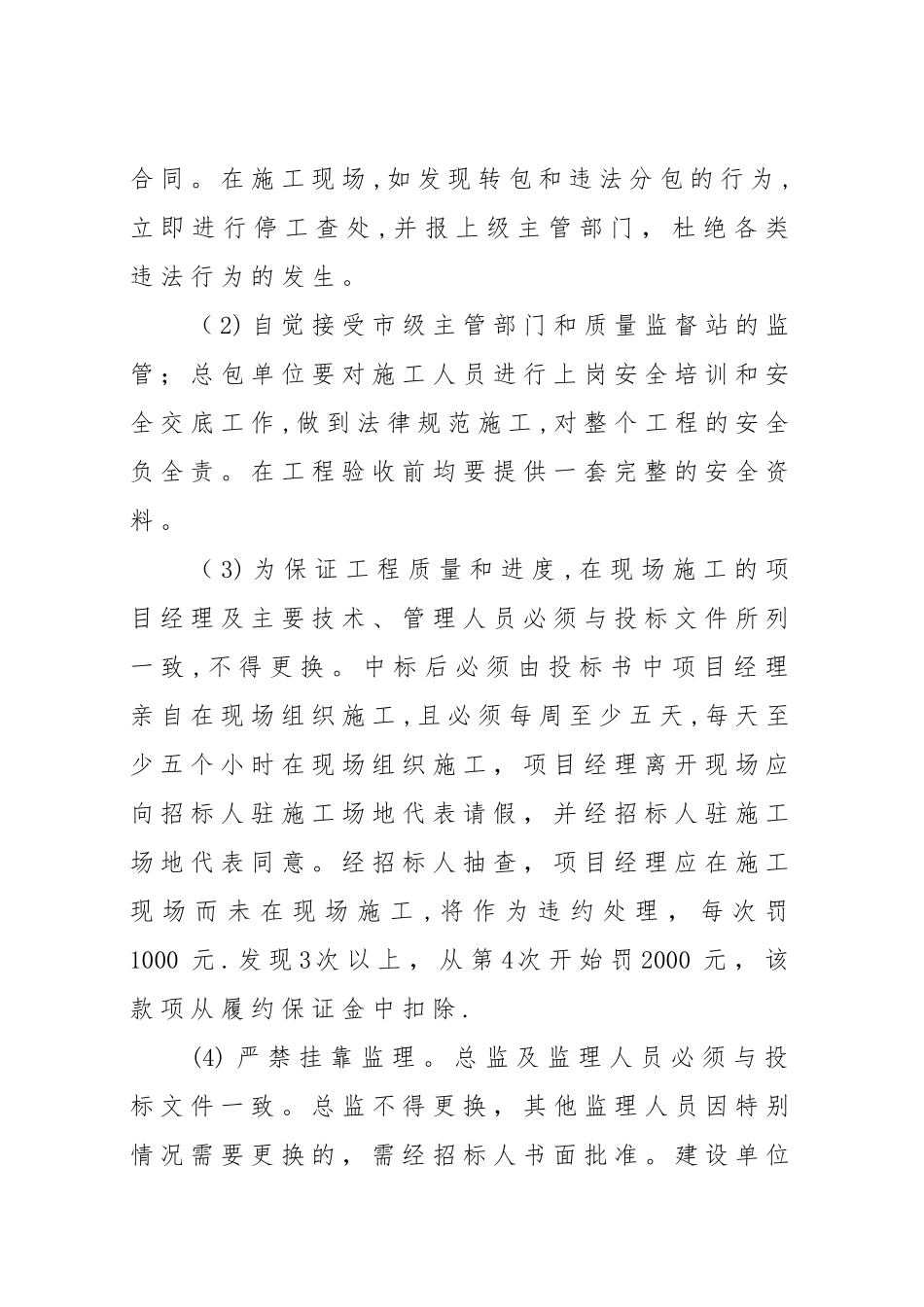 建设工程标后管理办法_第2页