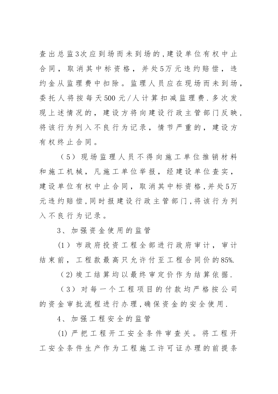 建设工程标后管理办法_第3页