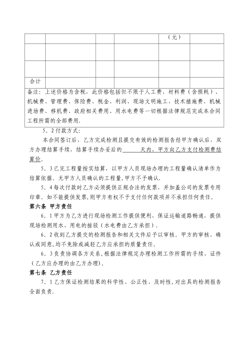 建设工程检测合同_第2页