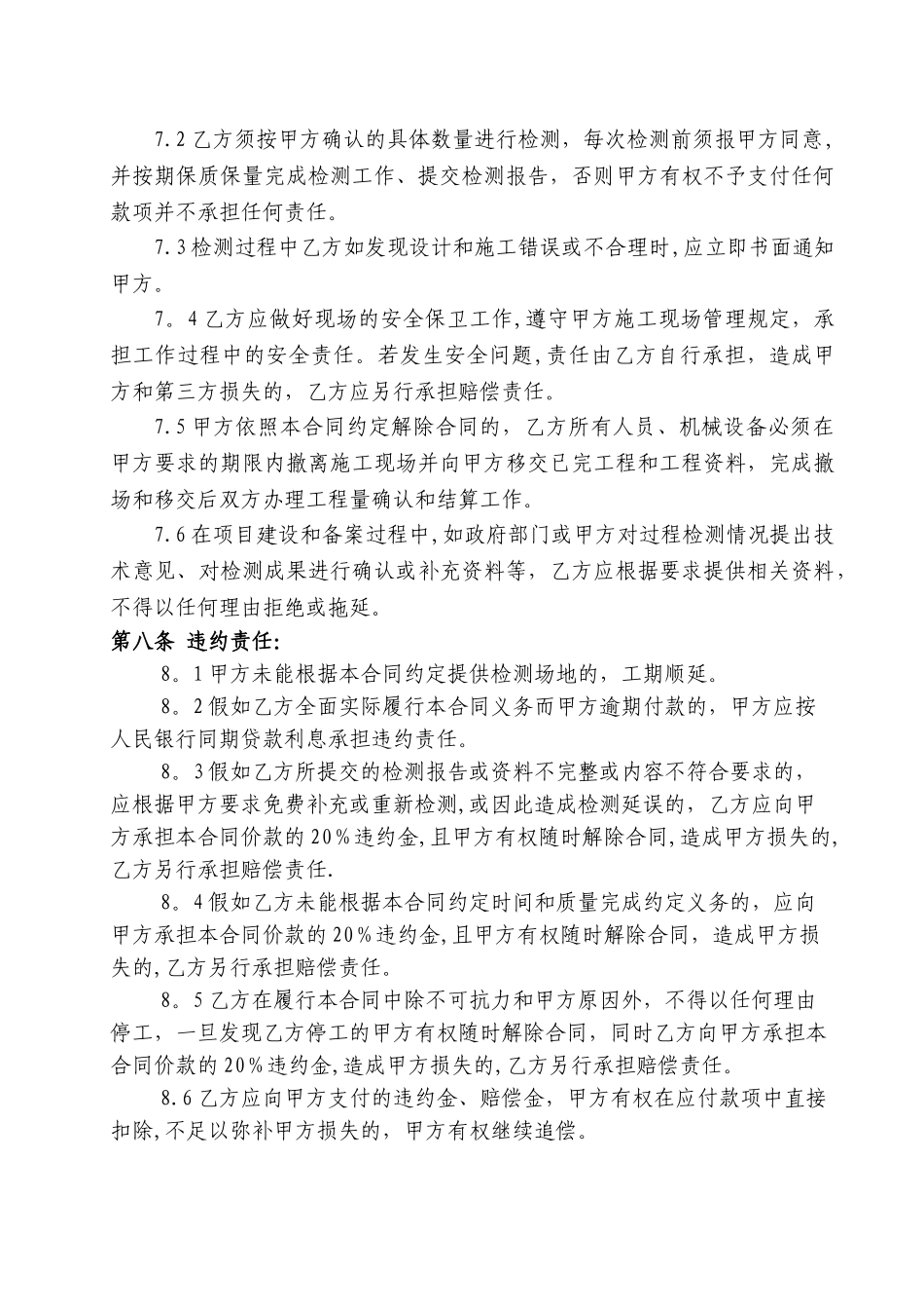 建设工程检测合同_第3页