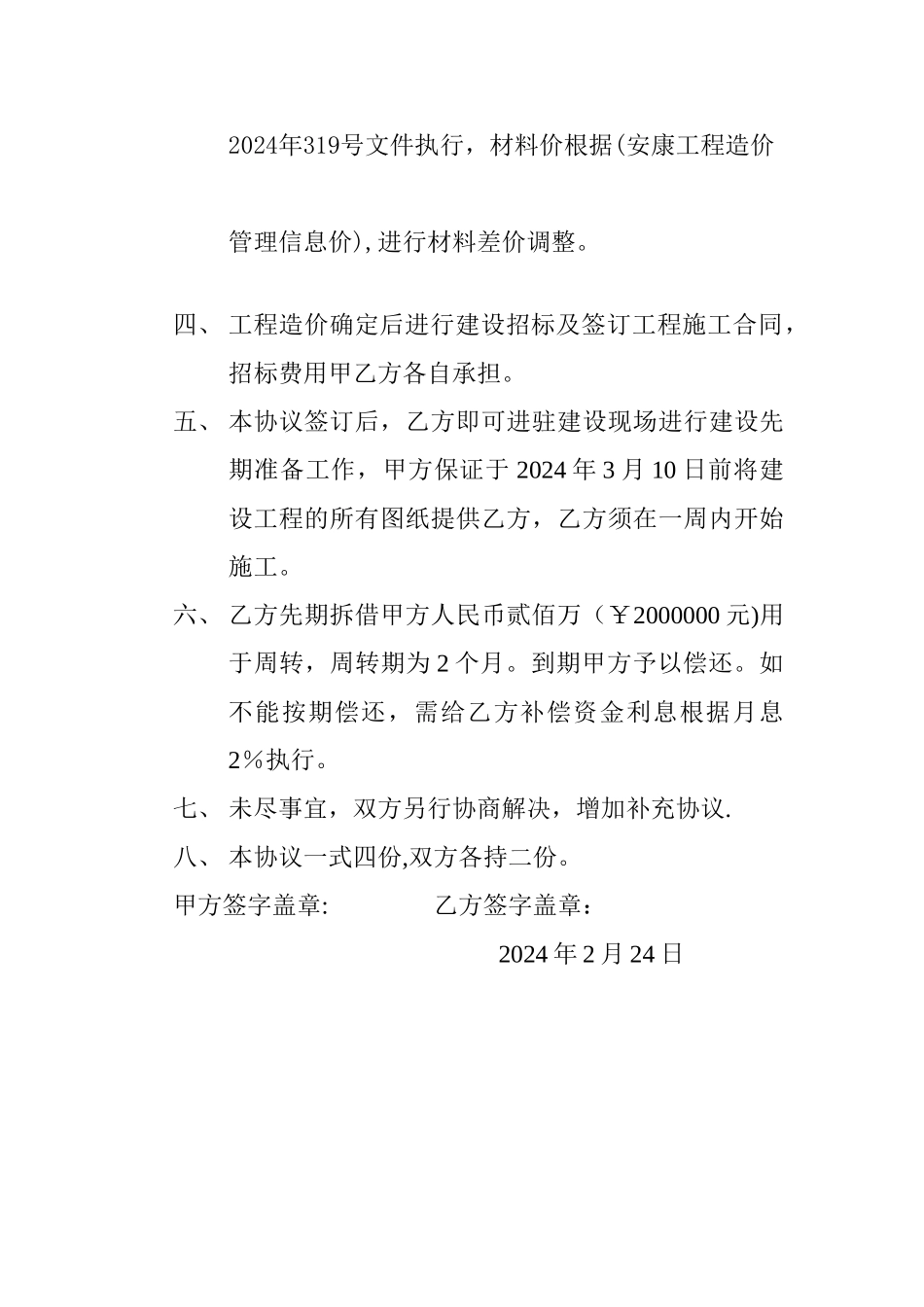 建设工程框架协议书_第2页