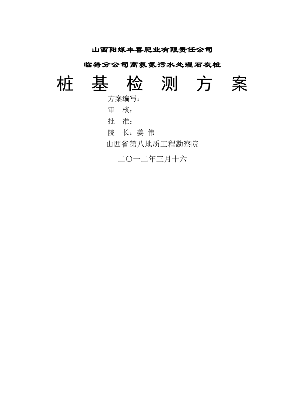 建设工程检测投标文件_第2页