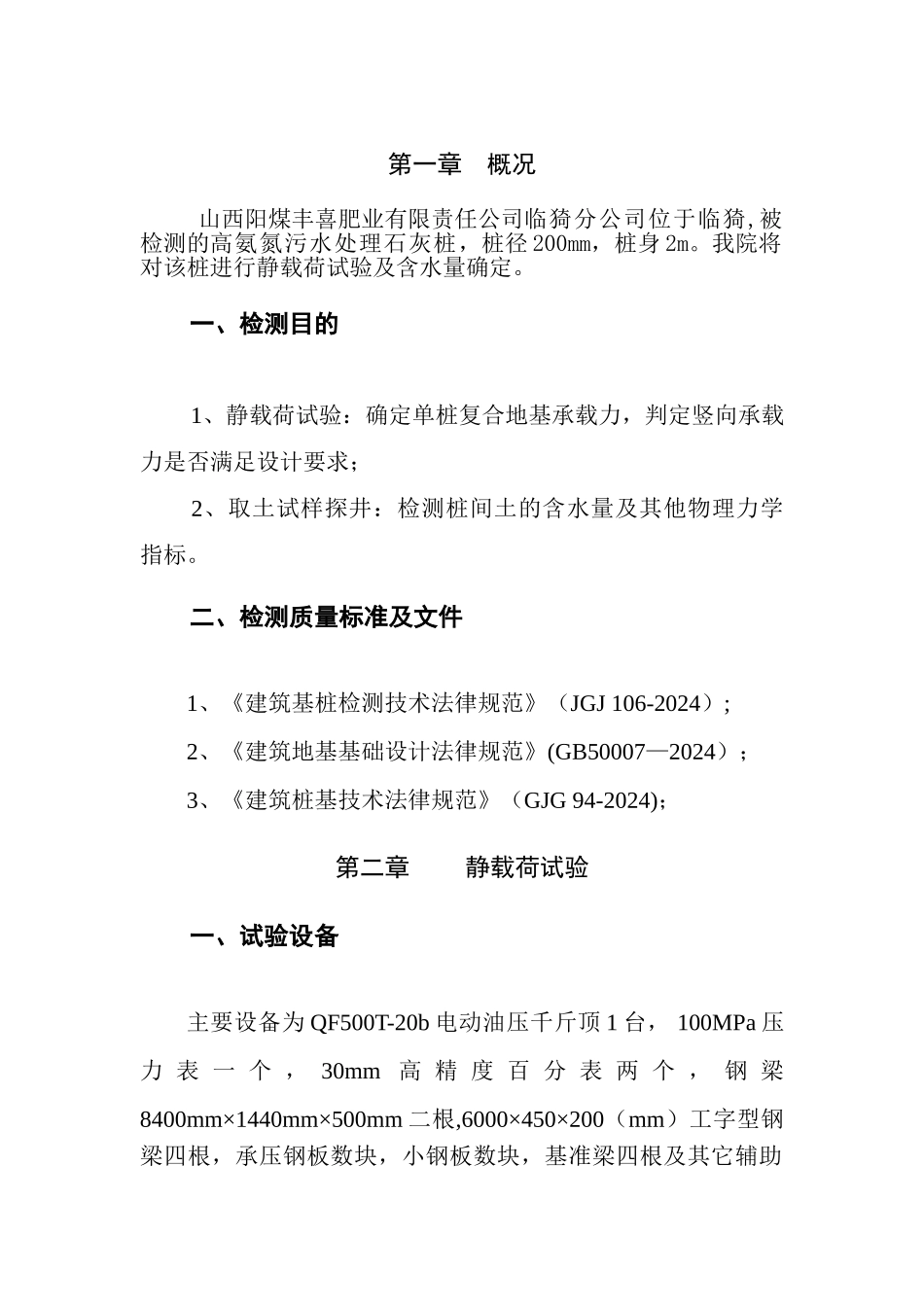 建设工程检测投标文件_第3页