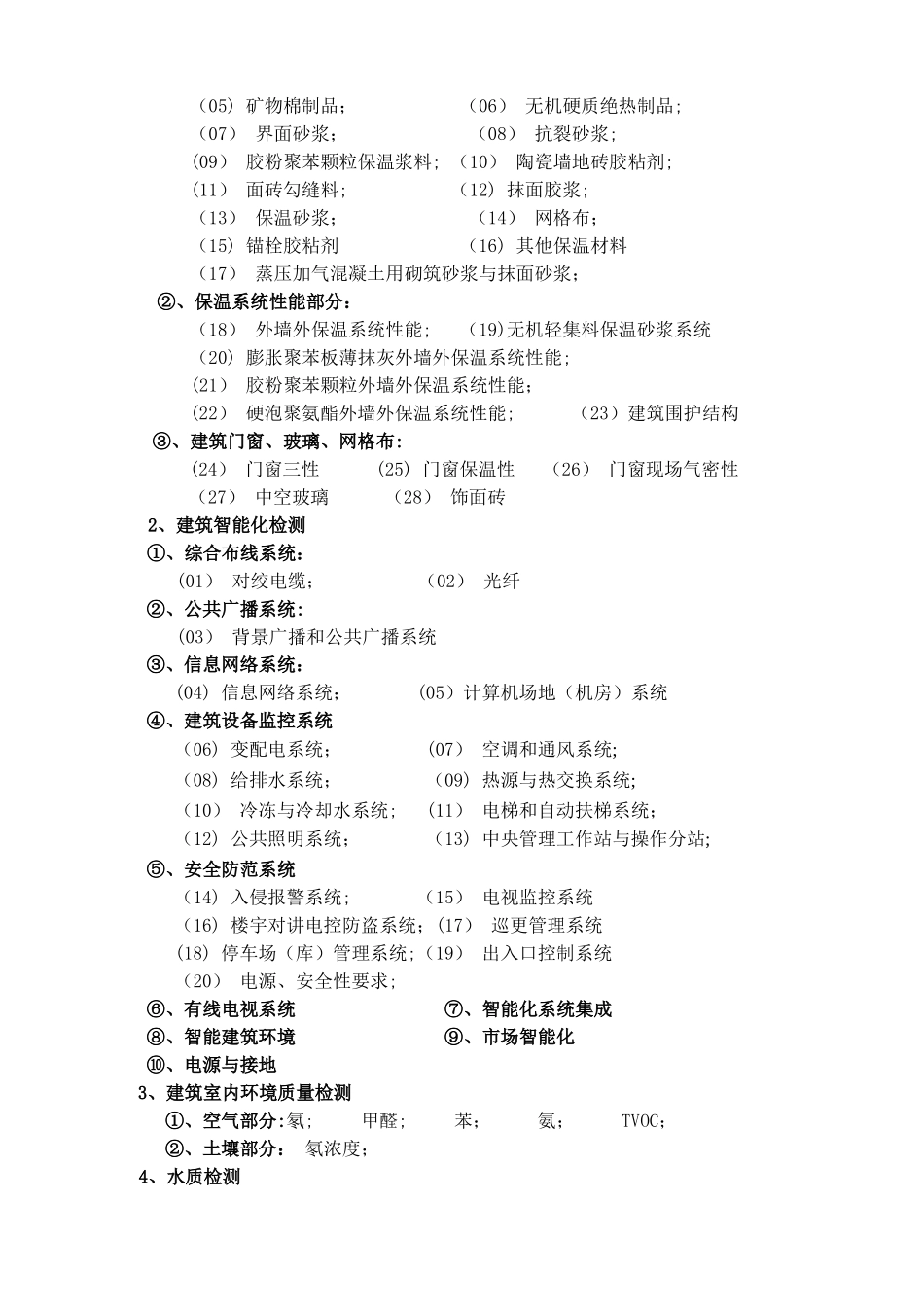 建设工程检测合同书_第2页