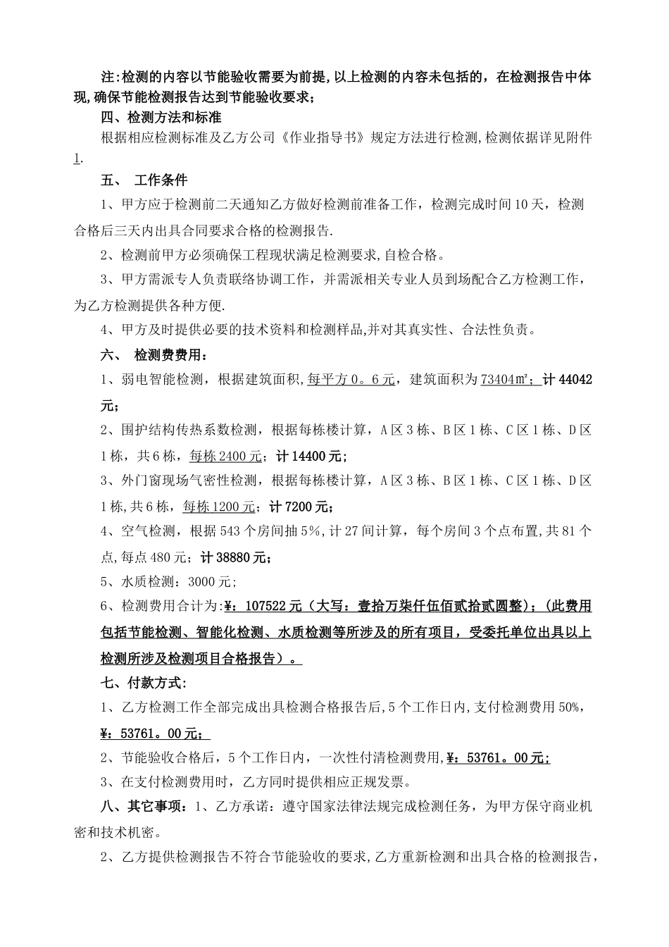 建设工程检测合同书_第3页