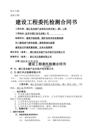 建设工程检测合同书