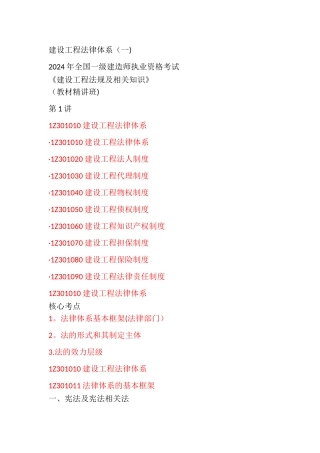 建设工程法律体系