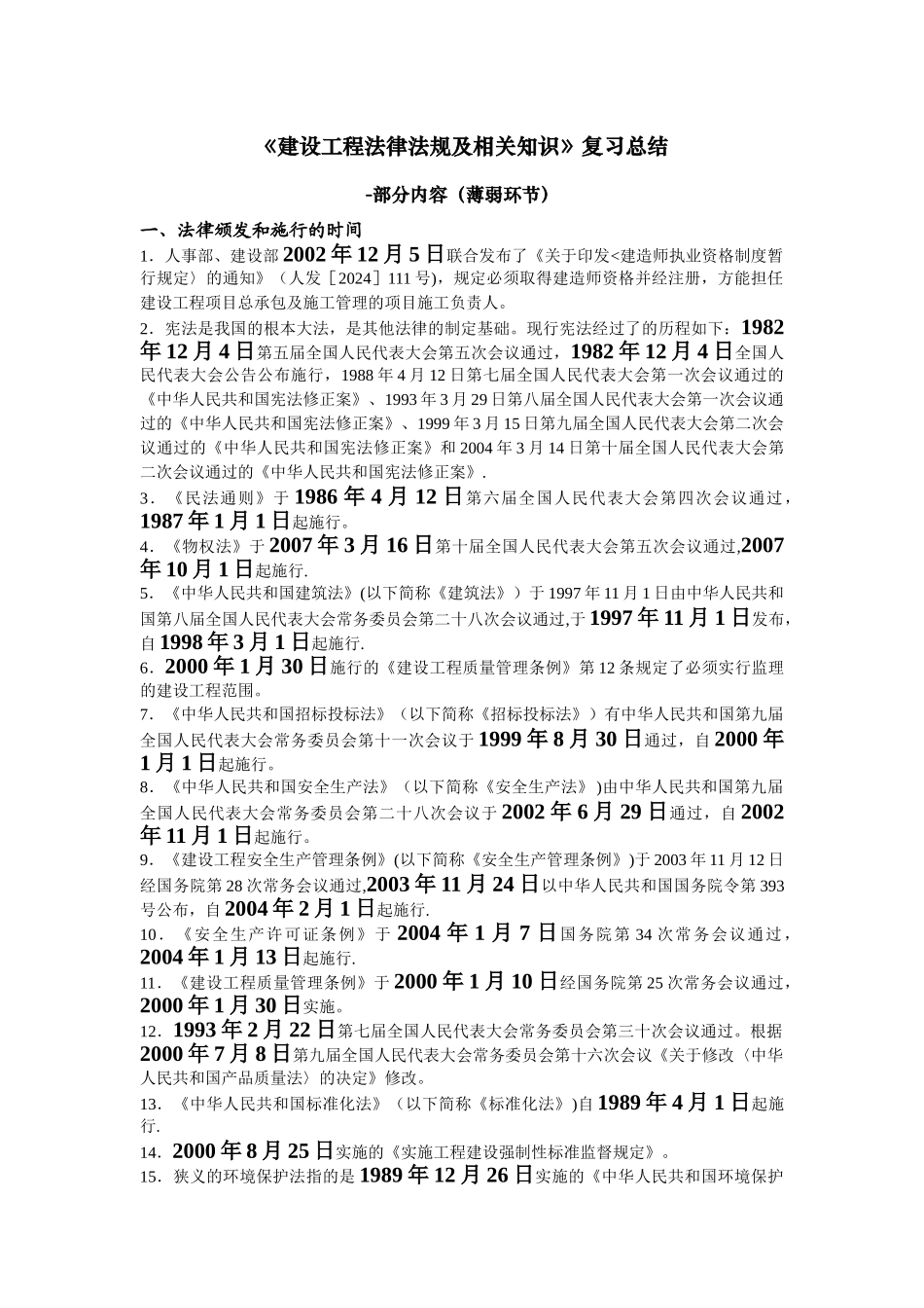 建设工程法律法规及相关知识_第1页