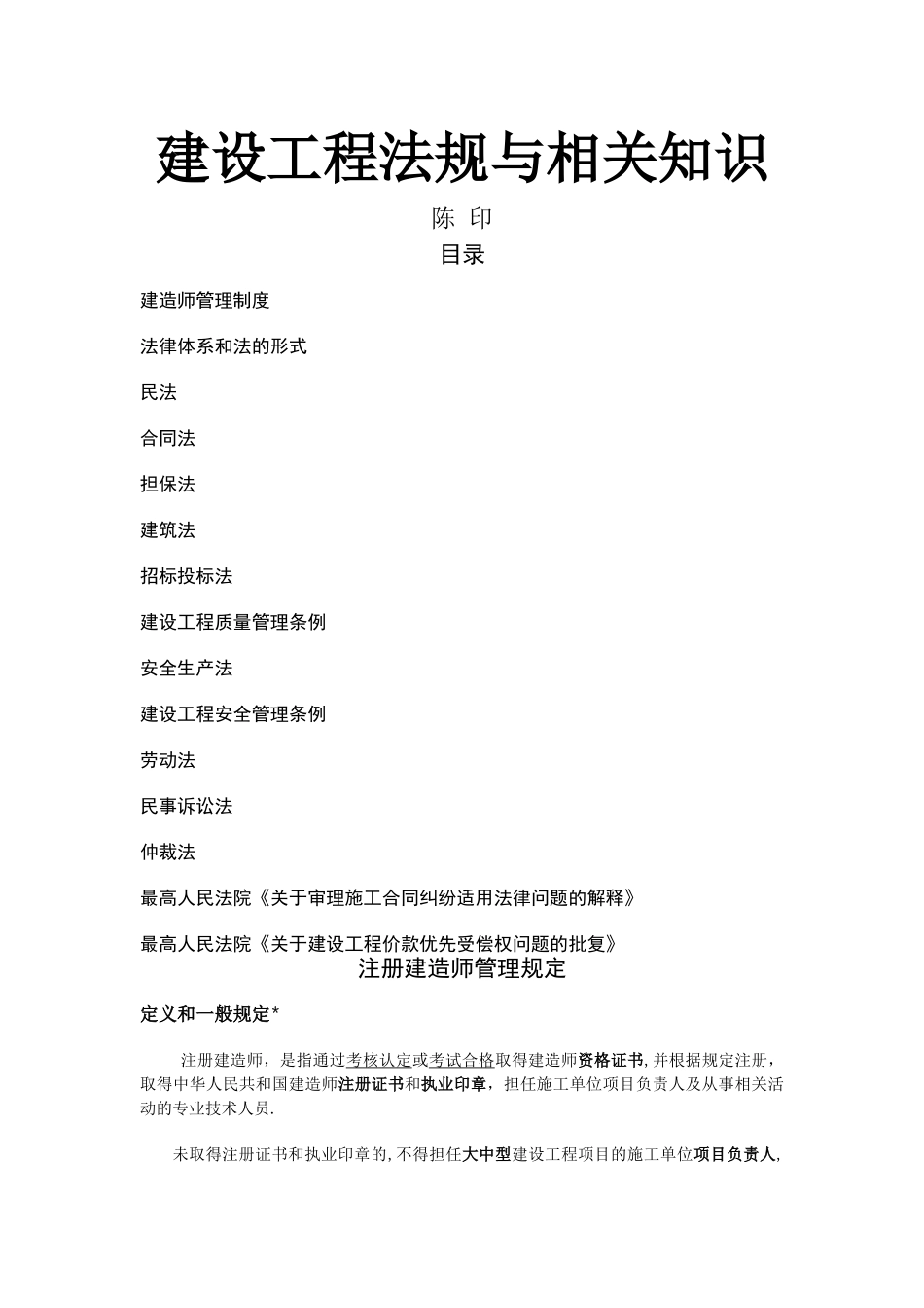 建设工程法律法规_第1页