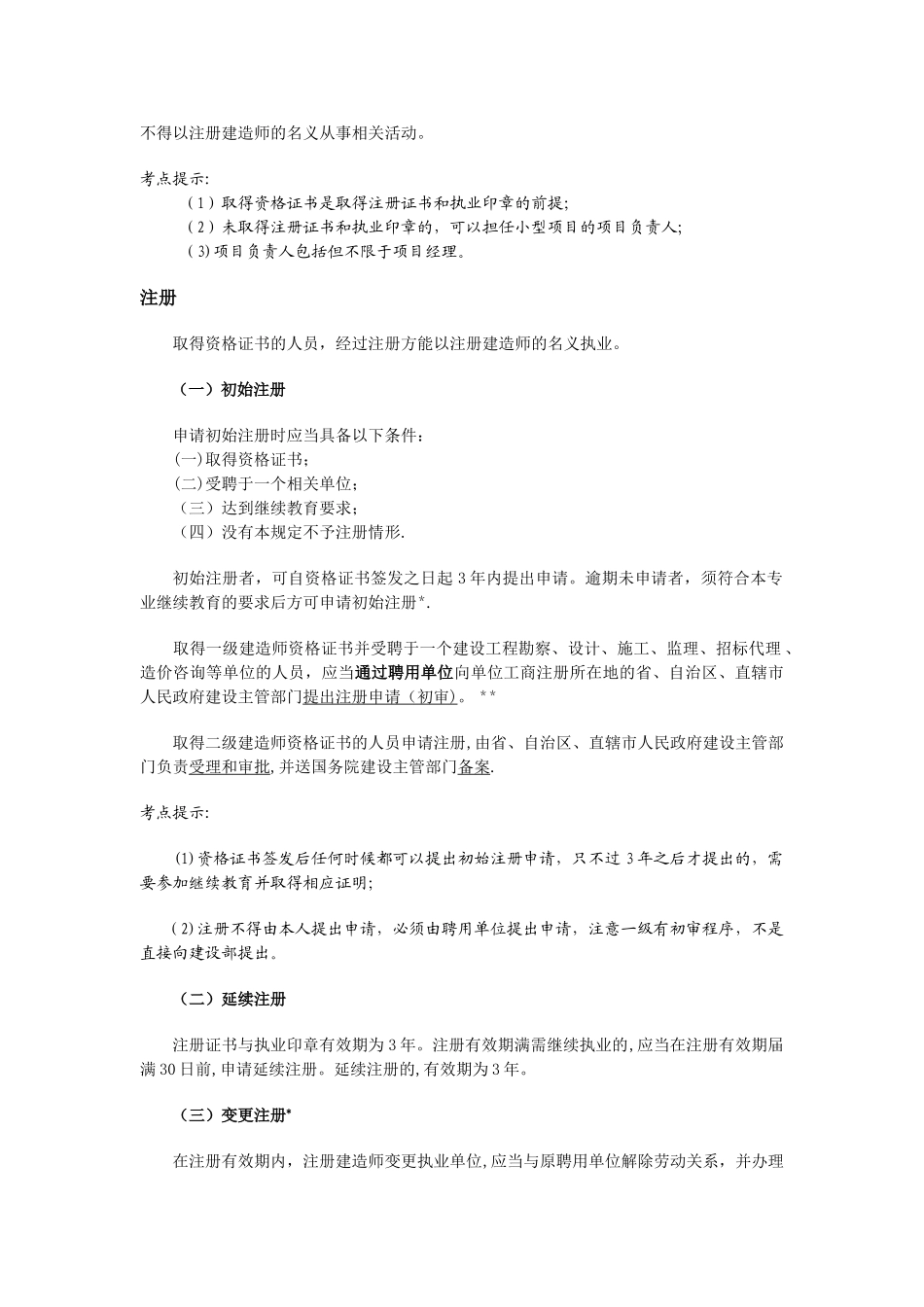 建设工程法律法规_第2页