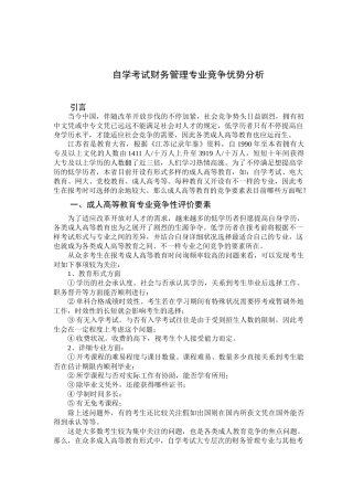 2025年自学考试财务管理专业竞争优势分析