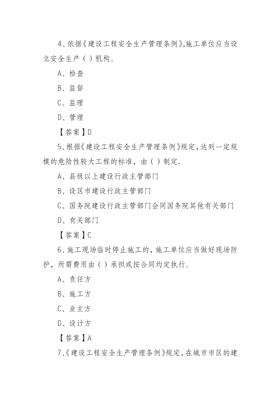 建设工程法律法规试题_第2页