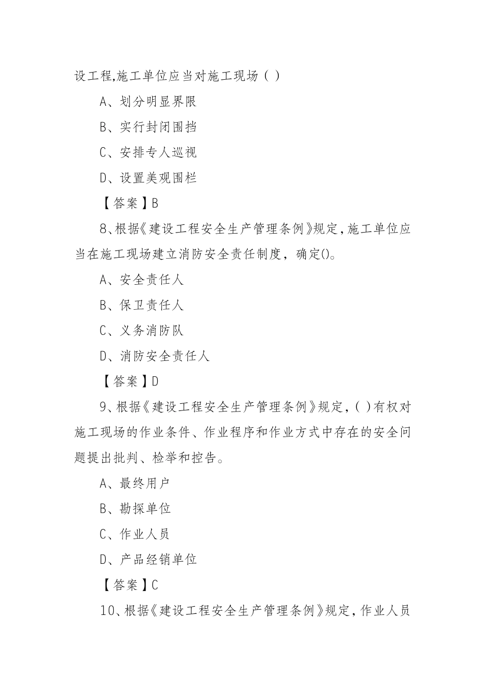 建设工程法律法规试题_第3页