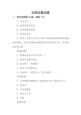 建设工程法律法规试题