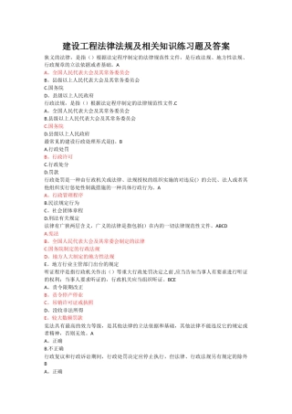 建设工程法律法规及相关知识练习题及答案