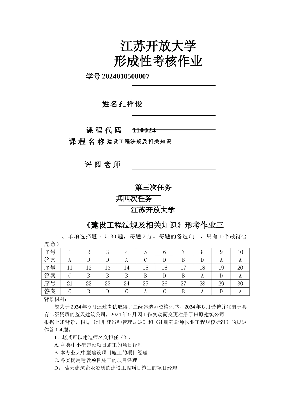 建设工程法规及相关知识3_第1页